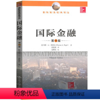 [正版]托马斯 普格尔 国际金融 第15版中文版 中国人民大学出版社 International Finabce/Th