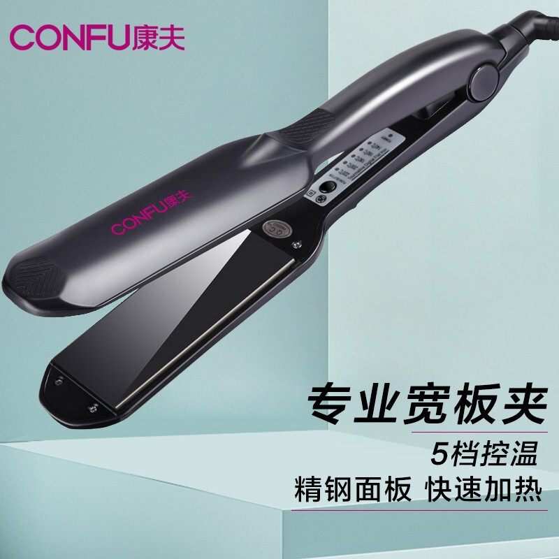 康夫(CONFU)卷发棒电夹板拉直加宽直卷两用 专业直发夹板 理发店烫发 直板夹美发熨板 直发器 KF-505