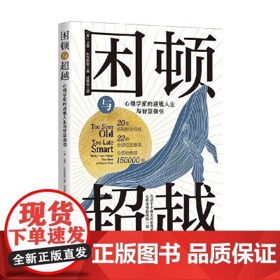 困顿与超越 戈登·利文斯顿 著 励志