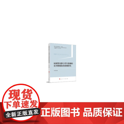 民间资金参与学生资助的公共财政扶持政策研究