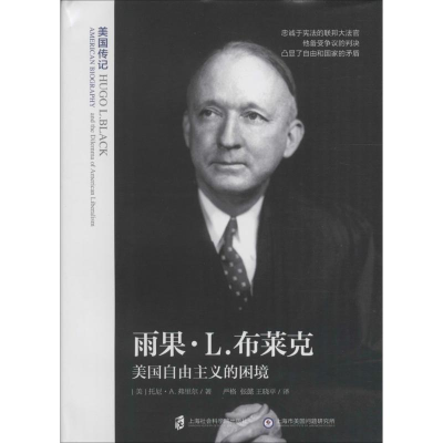 醉染图书雨果·L.布莱克9787552001563