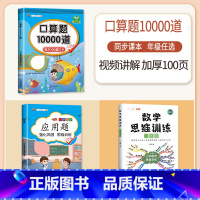 口算题+应用题+思维训练 一年级下 [正版]2023新一年级上册口算天天练口算题卡应用题数学专项训练下册练习册心算速算人