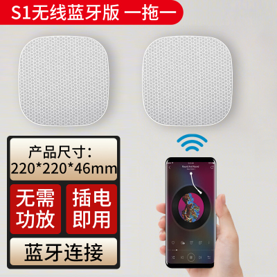 纽曼蓝牙音箱吸顶喇叭S1蓝牙版 一拖一 无线吸顶音响立体声吊顶天花板公共广播喇叭音箱卧室客厅餐厅店面商用