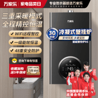 万家乐冷凝壁挂炉R6系列 燃气壁挂炉 一级能效壁挂炉天然气中央热水即热采暖供暖洗浴两用 冷凝换热30R6