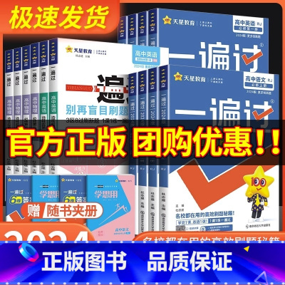 生物 [人教版] 选择性必修第一册 [正版]2024版 一遍过高中数学必修一高一高二选择性必修物理英语化学生物语文政治历
