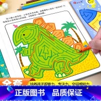 宝宝趣味走迷宫 全4册 [正版]迷宫训练书3-4-5-6-7岁儿童专注力训练注意力训练大迷宫游戏益智早教趣味走迷宫的书