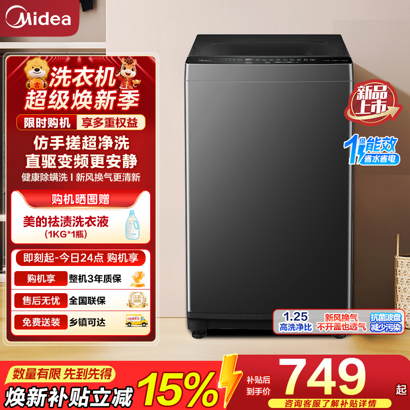 美的(Midea)随心洗 波轮洗衣机全自动 8公斤小型家用宿舍租房免清洗一级能效 MB8V56DT以旧换新