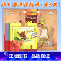 [正版]优惠幼儿园课程指导大班上册全套8册含数学+美工幼儿活动操作材料学前班宝宝绘画认字数学成长早教书儿童启蒙教育