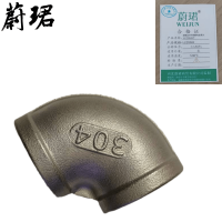 蔚珺304不锈钢内丝弯头1.2寸DN32个