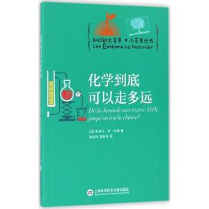正版新书]化学到底可以走多远(法)斯特凡·萨·拉德(Stephane Sarr