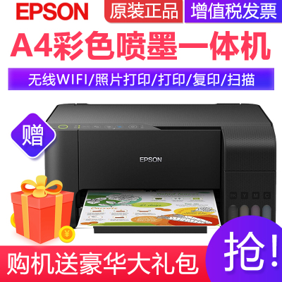 爱普生EpsonL3158（3153）/L3156（3151）/L3167(3169)手机微信QQ打印无线WIFI打印复印扫描多功能一体机家庭学生作业照片打印L3158套餐二