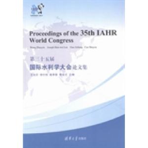 正版新书]第三十五届国际水利学大会论文集王兆印9787302335443