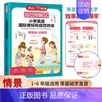 英语国际音标和自然拼读 [正版]情景图解法小学英语语法知识大全小学生一二三年级四五六年级英语单词汇总表1200词+177