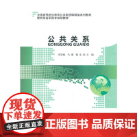 公共关系