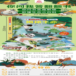 [M]揭秘生命-9787533781415