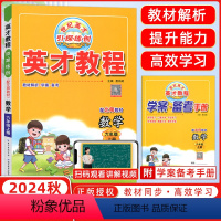 [正版]2024秋季 北师版 英才教程六年级数学上册 北师版BS 新世纪英才 引探练创挑战奥数与思维拓展训练 英才教程