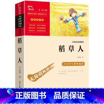 稻草人 [正版]昆虫记法布尔原著三年级必读的课外书小学生课外阅读书籍完整版四五六年级初中八年级初二世界名著儿童读物故事书