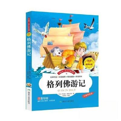 正版新书]格列佛游记 彩图注音版儿童启蒙读物 世界名著1-18年级