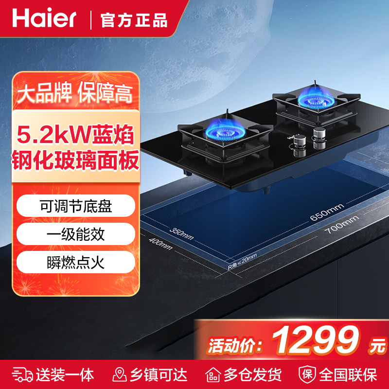 海尔燃气灶JZT-Q7BE3(12T)猛火自由嵌5.2kW爆炒大火力五重增氧混燃系统聚能铜火盖瞬燃点火