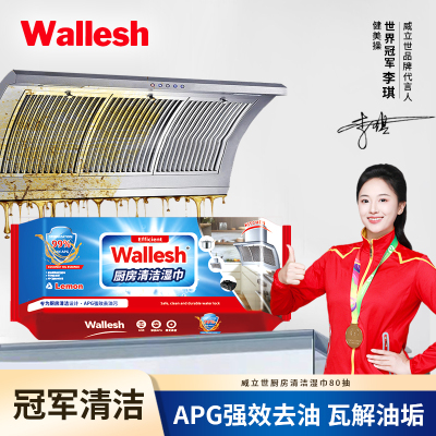 威立世Wallesh 厨房清洁湿巾80抽