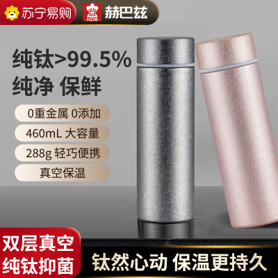 赫巴兹纯钛保温杯养生高档抑菌水杯大容量便携泡茶杯纯钛1310