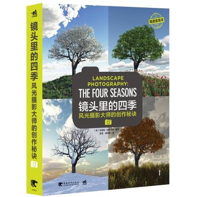 [M]镜头里的四季:光摄影大师的创作秘诀-9787515307053