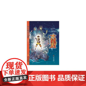 豆丁历险记之大拯救