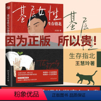 [正版]基层女性 底层女性的逆袭典范 聚焦原生家庭、年龄焦虑等热门话题 基层女性生存指北