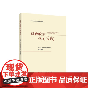 财政政策学习百问