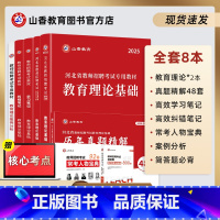 [正版]山香教育2025版河北省教师招聘考试用书提分系列全套礼盒装