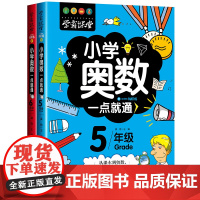 2020新版五六年级小学奥数举一反三天天练教程全套2册数学思维训练题启蒙 小学生奥数培优辅导5-6年级数学精讲与测试从课