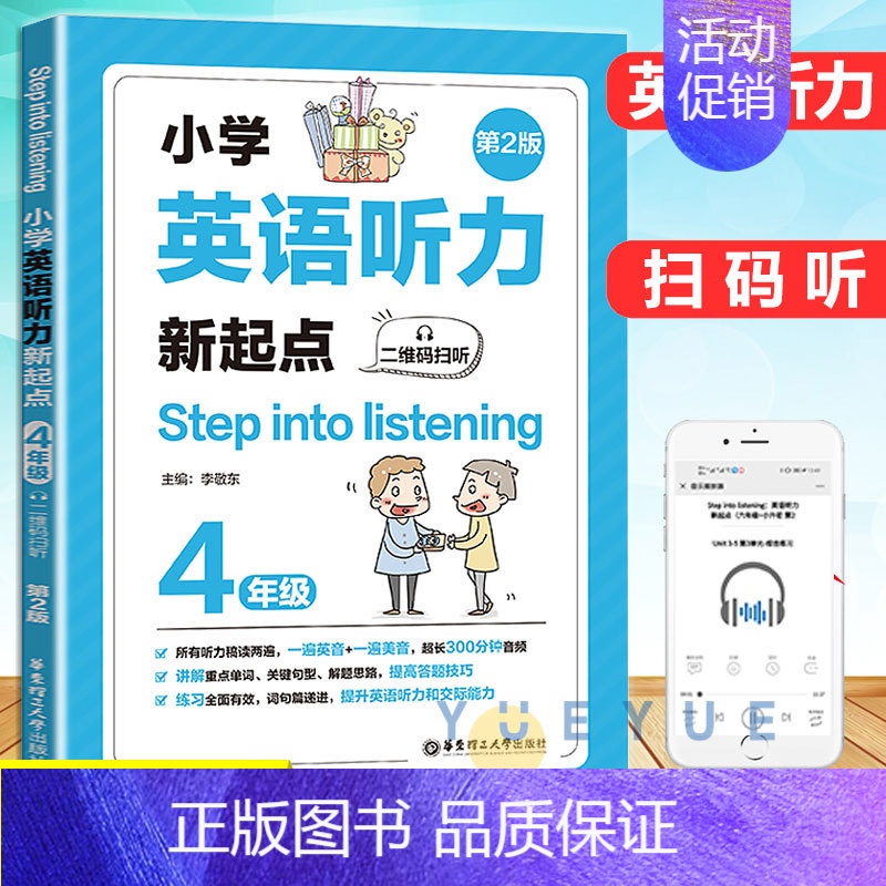 [四年级]英语听力新起点 小学通用 [正版]英语阅读理解100篇小学四年级英语同步阅读一年级二年级三年级五年级六年级小升