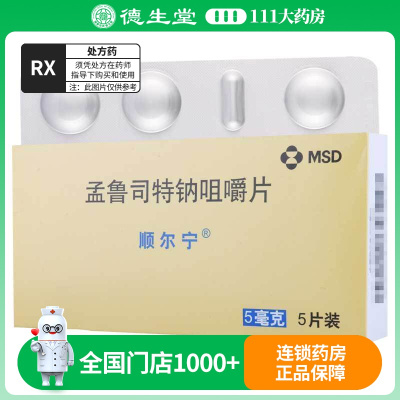 顺尔宁 孟鲁司特钠咀嚼片 5mg*5片/盒