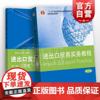 进出口贸易实务教程 国际贸易实务配套教材第八版+习题集国际货物买卖基础知识操作技能理论格致出版社实务习题集