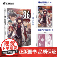 86 不存在的地域 Ep.12 神圣蓝弹 安里朝都 著 青春文学
