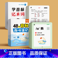 推荐2本[学音标+记单词] 小学通用 [正版]中小学英语48个音标卡学音标速记单词句子记忆趣味速记单词背诵神器单词视频课