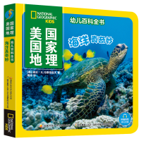 音像美国地理幼儿百科全书海洋真奇妙(美) 露丝·A.马斯格雷夫