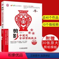 [正版]剪纸教程书籍大全 剪影中国风吉祥剪纸技法 实用剪纸技法基础教程书籍 手工剪纸书籍动物剪纸艺术纸艺全书 剪纸图案