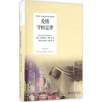 [M]爱情守恒定律-9787301274606