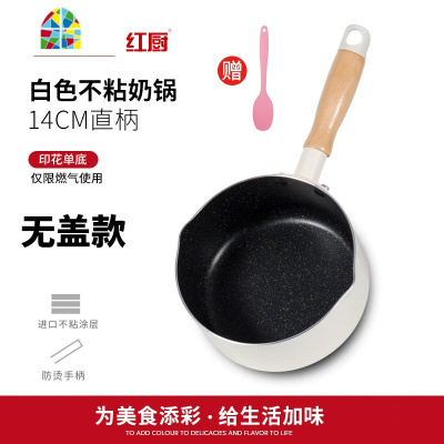 小奶锅家用不粘锅泡面热奶宝宝锅婴儿煎煮一体锅儿童辅食锅 FENGHOU 16cm白色奶锅(炉灶通用、带盖)[店长推荐]