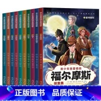 青少年喜爱看的福尔摩斯探案集(全10册) [正版]青少年喜爱看的福尔摩斯探案集(全10册)柯南·道尔 著 百年的侦探