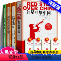 八年级4册 昆虫记+经典常谈+红星+钢铁 [正版]原著完整版红星照耀中国和昆虫记八年级上册下册课外书钢铁是怎样炼成的经典