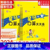 星级口算天天练[数学 人教版] 二年级上 [正版]2024新版荣德基星级口算天天练一年级二年级三年级四五六年级上下册数学