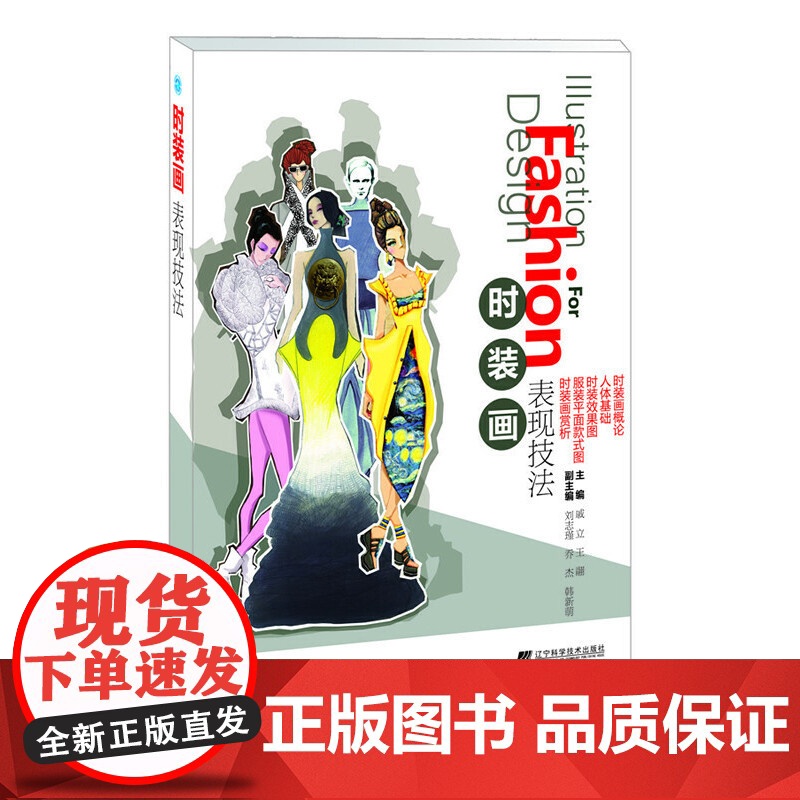 时装画表现技法