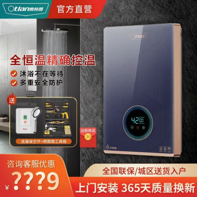 奥特朗(Otlan) F19Q-Z85A 即热式电热水器智能全恒温家用小型过水热卫生间免储水淋浴洗澡快热式 精确恒温