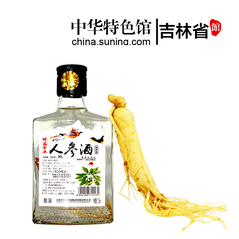 人参酒42度125ml 白酒小瓶装含一颗人参东北特产