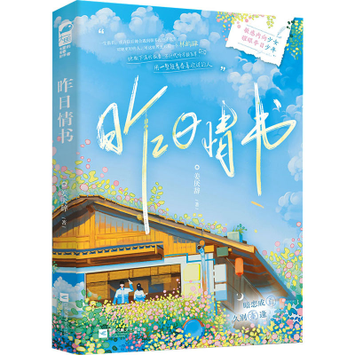 正版新书]昨日情书姜厌辞9787559476968