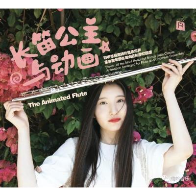 正版长笛公主与动画高品质DSD无损音乐车载cd碟片电影纯音乐