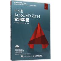正版新书]中文版AutoCAD 2014实用教程CAD辅助设计教育研究室978