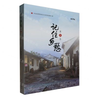 [N]记住乡愁(第5季)-9787514712452